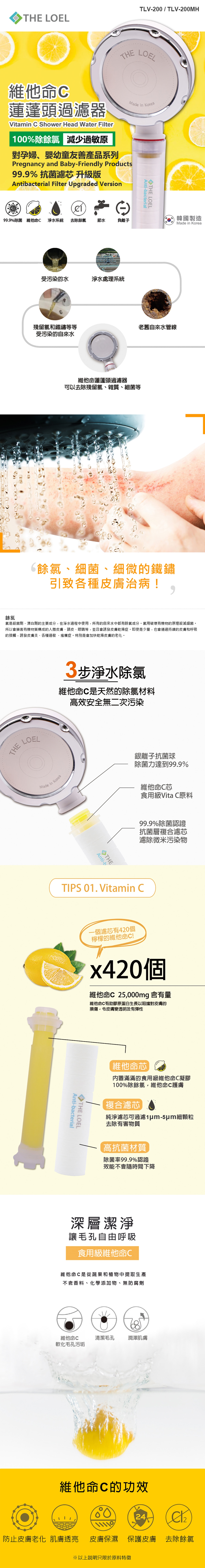 The LOEL TLV-200 (1 Shower Head+1 Filter) Regular pressurized Korea Vitamin C Shower Head
